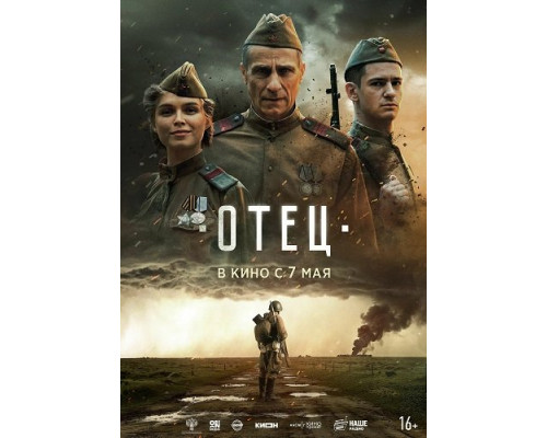 Фильм Отец   й