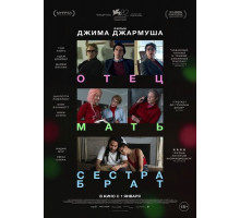 Отец мать сестра брат  ( 2025)