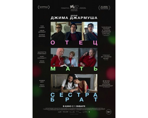 Фильм Отец мать сестра брат   й