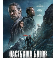 Пастбища богов  ( 2025)