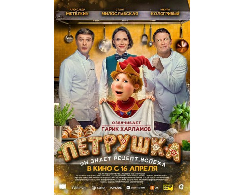 Фильм Петрушка   й