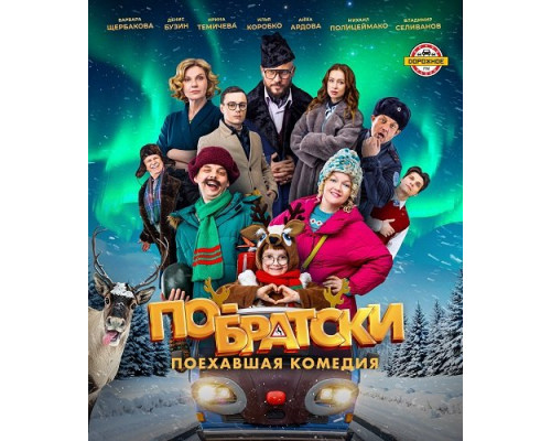 Фильм По-братски   й
