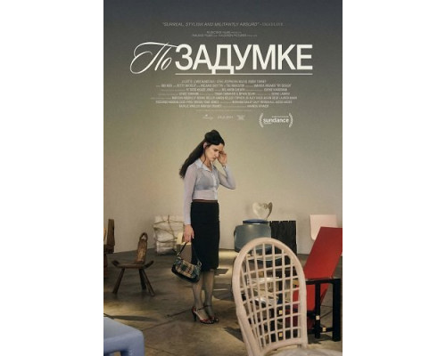 Фильм По задумке   й