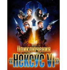 Приключения «Нексус VI»  ( 2025)