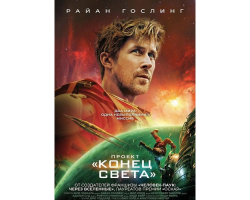 Фильм Проект «Конец света»    й