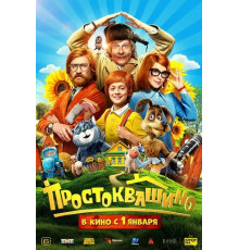 Простоквашино  ( 2025)