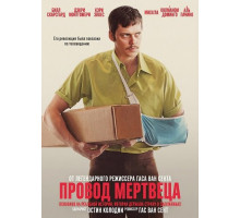 Провод мертвеца  ( 2025)
