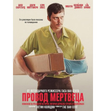 Провод мертвеца  ( 2025)