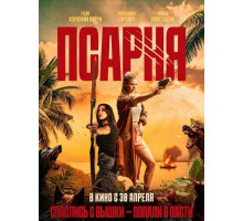 Псарня  ( 2025)