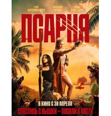 Псарня  ( 2025)