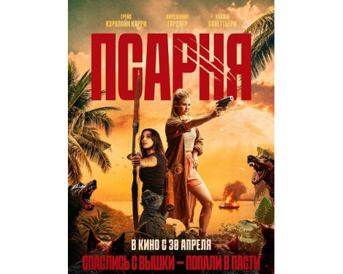 Фильм Псарня   й