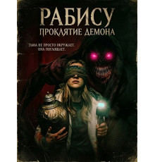 Рабису: Проклятие демона  ( 2026)