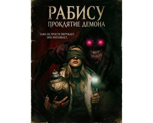 Фильм Рабису: Проклятие демона
