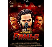 Рамья  ( 2026)