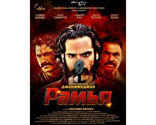 Фильм Рамья   й