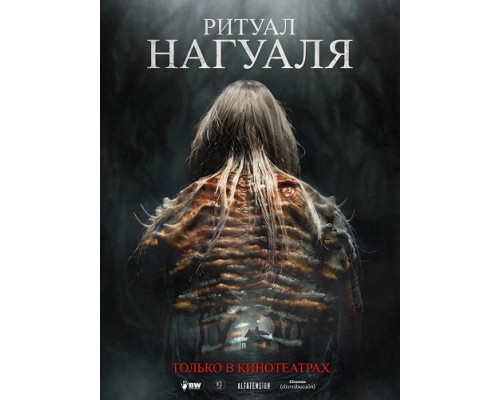 Фильм Ритуал Нагуаля   й