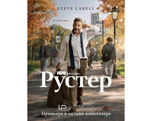 Фильм Рустер (1 сезон)  й
