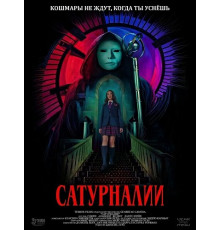 Сатурналии  ( 2025)