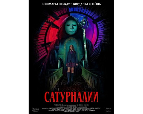 Фильм Сатурналии   й