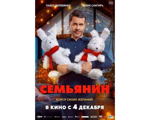 Фильм Семьянин   й