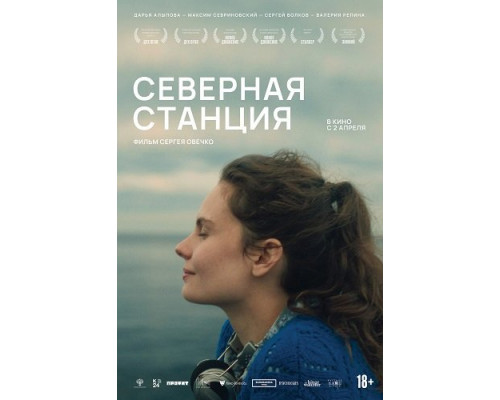 Фильм Северная станция   й