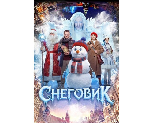 Фильм Снеговик   й