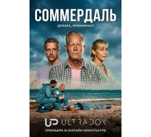 Соммердаль (7 сезон) ( 2026)