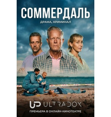 Соммердаль (7 сезон) ( 2026)