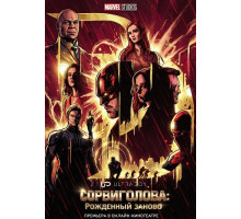 Сорвиголова: Рожденный заново (2 сезон) ( 2026)