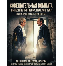 Совещательная комната  ( 2025)