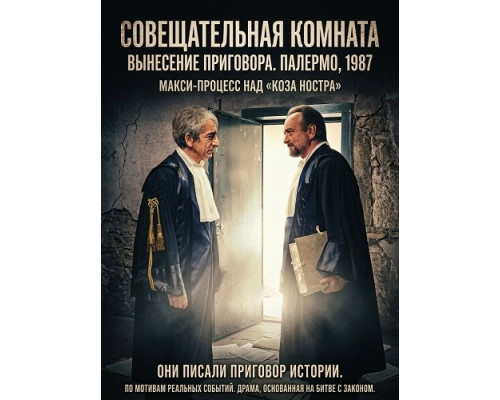Фильм Совещательная комната   й