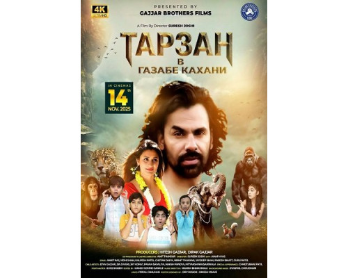 Фильм Тарзан в Газабе Кахани   й