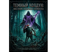 Темный колдун: Восстание Железного дровосека  ( 2026)