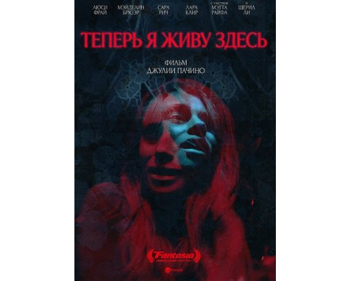 Фильм Теперь я живу здесь   й