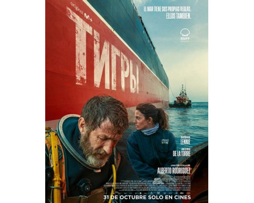 Фильм Тигры   й