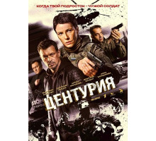 Центурия (1 сезон) ( 2026)