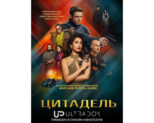 Фильм Цитадель (2 сезон)  й