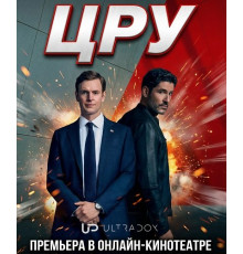 ЦРУ (1 сезон) ( 2026)