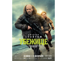 Убежище  ( 2026)