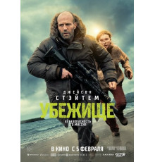 Убежище  ( 2026)