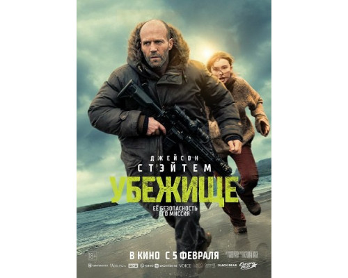 Фильм Убежище   й