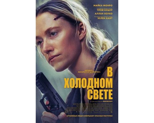 Фильм В холодном свете   й