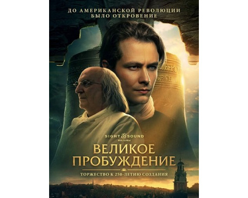 Фильм Великое пробуждение   й