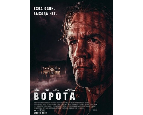 Фильм Ворота   й
