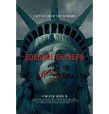 Восьмое октября  ( 2025)