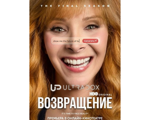 Фильм Возвращение (3 сезон)  й