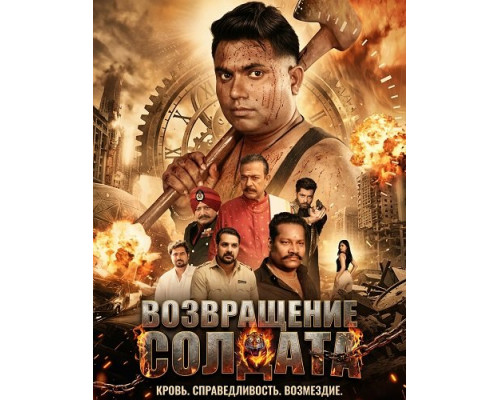 Фильм Возвращение солдата   й