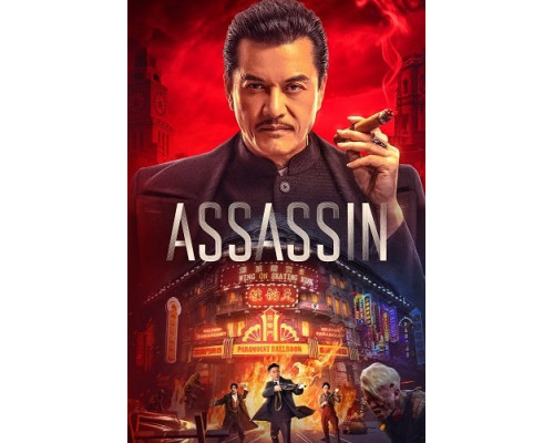 Фильм Время убийц   й