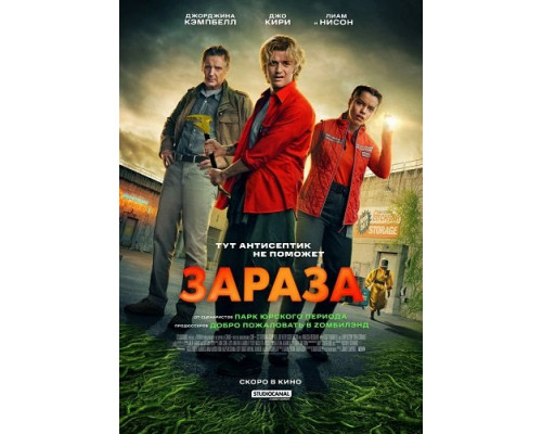 Фильм Зараза   й