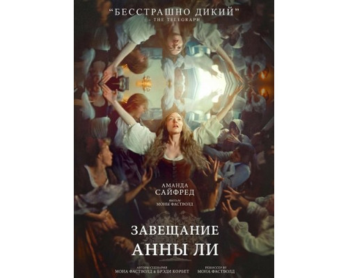 Фильм Завещание Анны Ли   й